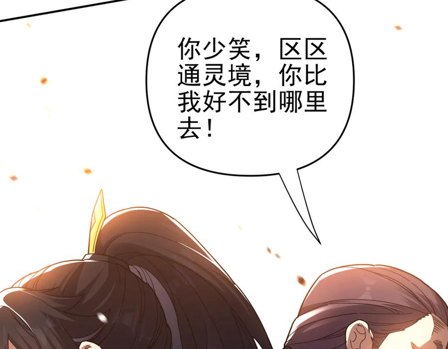 开局震惊女帝老婆，我无敌了 第16话 仙灵泉艳福无边！ 第168页