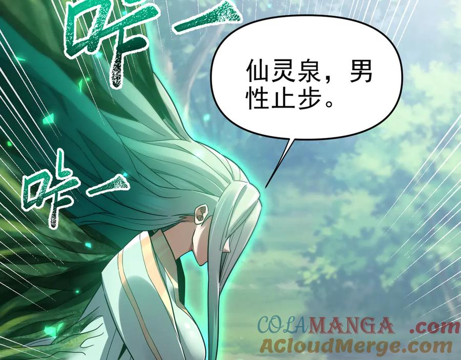 开局震惊女帝老婆，我无敌了 第16话 仙灵泉艳福无边！ 第45页