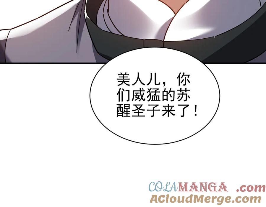 开局震惊女帝老婆，我无敌了 第16话 仙灵泉艳福无边！ 第61页