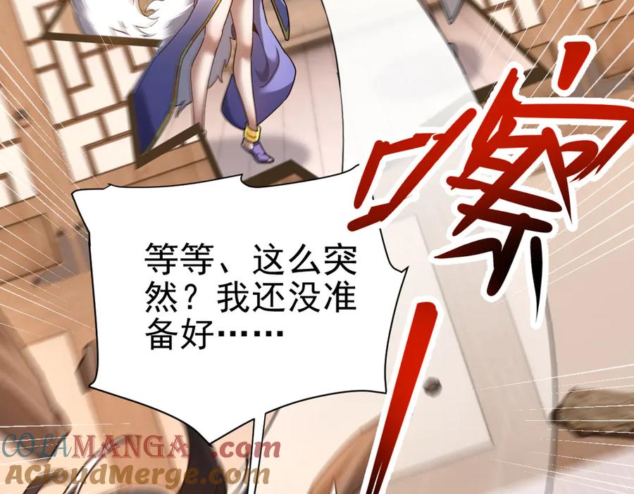 开局震惊女帝老婆，我无敌了 第16话 仙灵泉艳福无边！ 第25页