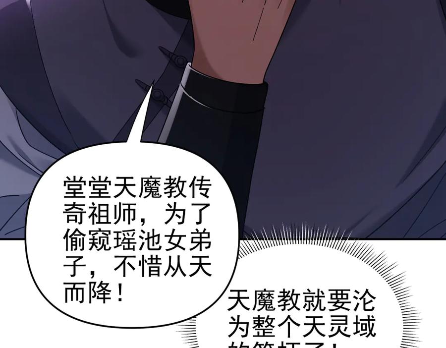 开局震惊女帝老婆，我无敌了 第16话 仙灵泉艳福无边！ 第107页
