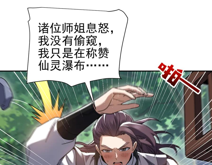开局震惊女帝老婆，我无敌了 第16话 仙灵泉艳福无边！ 第79页
