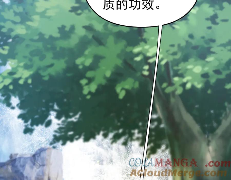 开局震惊女帝老婆，我无敌了 第16话 仙灵泉艳福无边！ 第33页