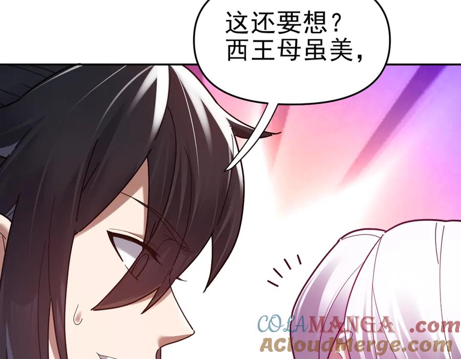 开局震惊女帝老婆，我无敌了 第16话 仙灵泉艳福无边！ 第21页