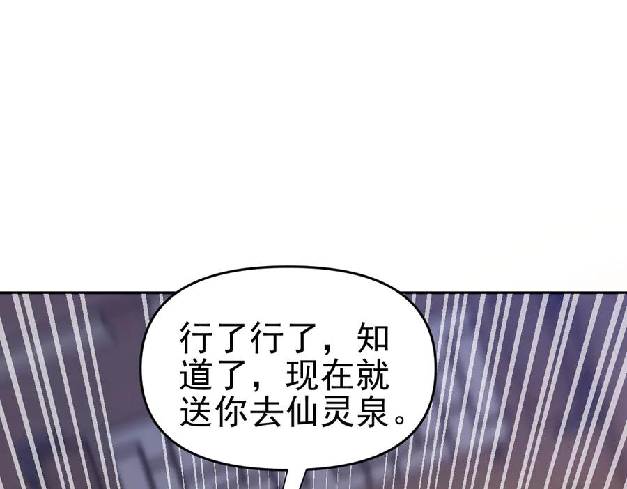 开局震惊女帝老婆，我无敌了 第16话 仙灵泉艳福无边！ 第23页