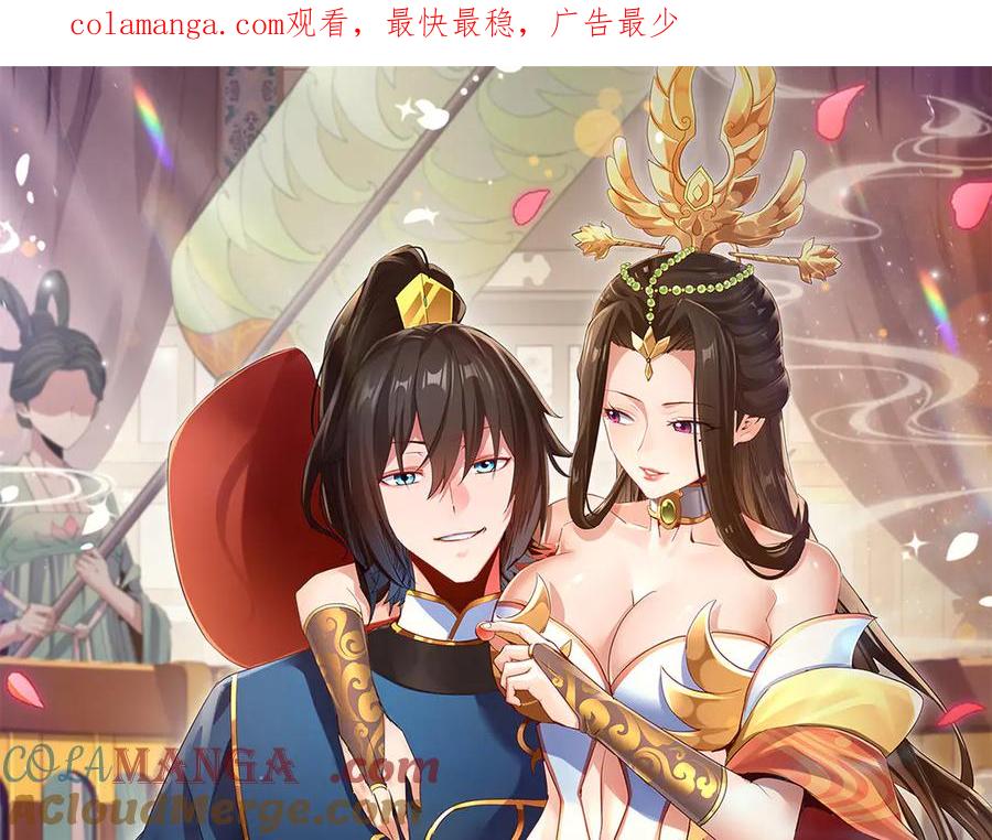 开局震惊女帝老婆，我无敌了 第16话 仙灵泉艳福无边！ 第1页