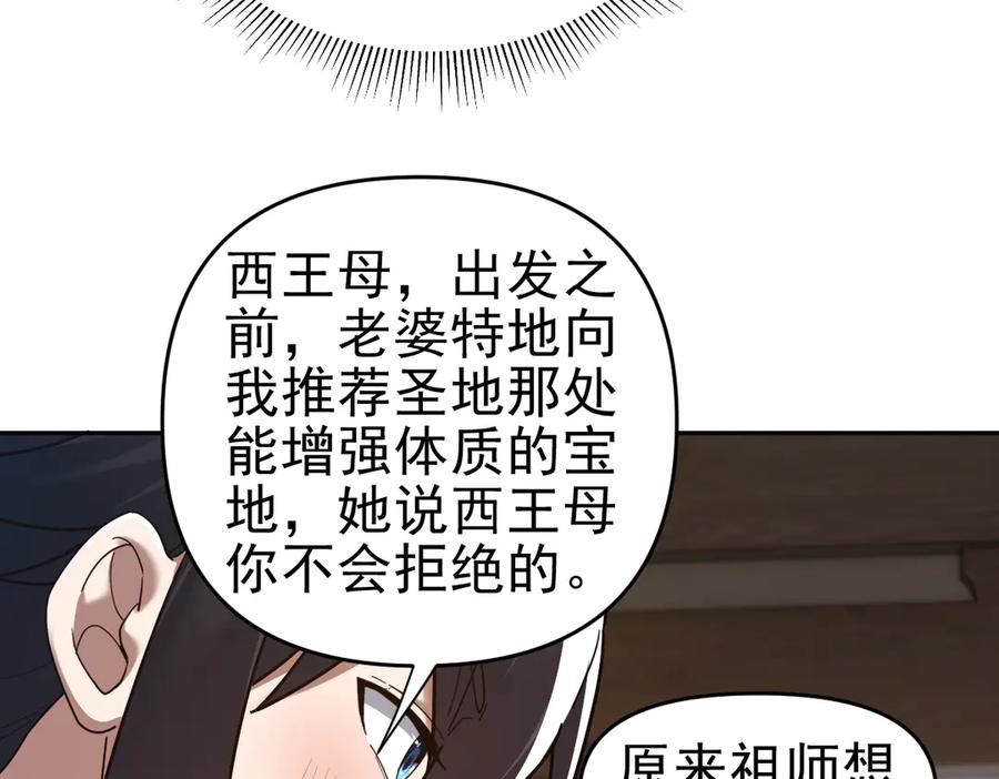 开局震惊女帝老婆，我无敌了 第16话 仙灵泉艳福无边！ 第8页