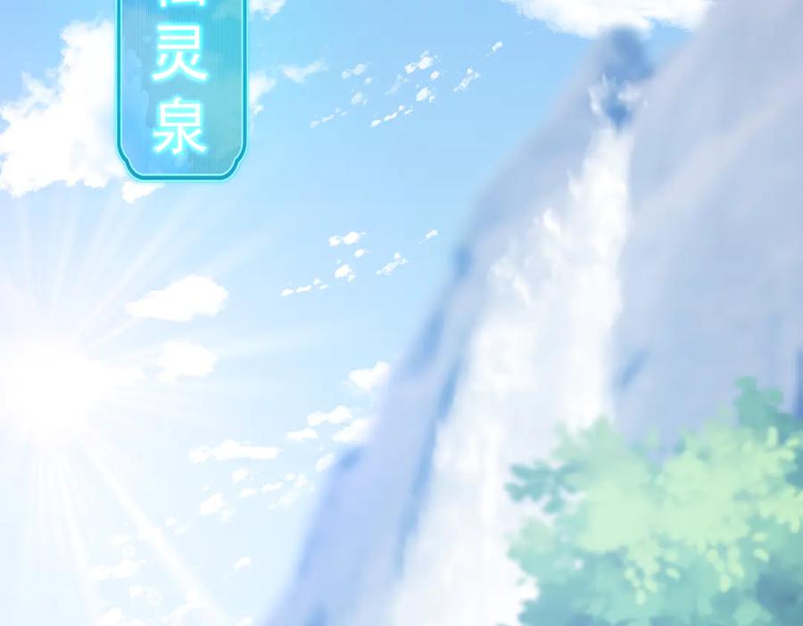 开局震惊女帝老婆，我无敌了 第16话 仙灵泉艳福无边！ 第31页
