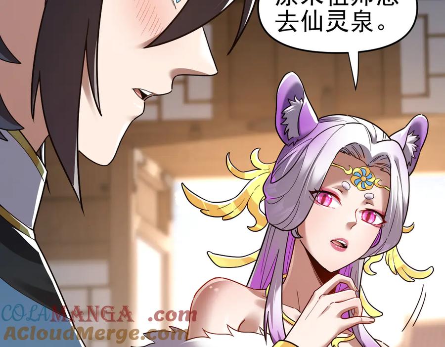 开局震惊女帝老婆，我无敌了 第16话 仙灵泉艳福无边！ 第9页