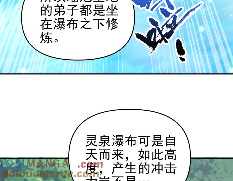 开局震惊女帝老婆，我无敌了 第16话 仙灵泉艳福无边！ 第41页