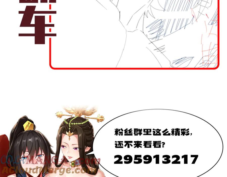 开局震惊女帝老婆，我无敌了 第16话 仙灵泉艳福无边！ 第177页