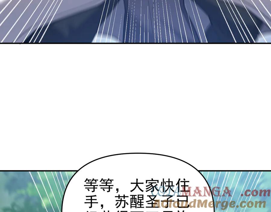 开局震惊女帝老婆，我无敌了 第16话 仙灵泉艳福无边！ 第81页