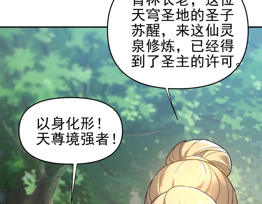 开局震惊女帝老婆，我无敌了 第16话 仙灵泉艳福无边！ 第48页