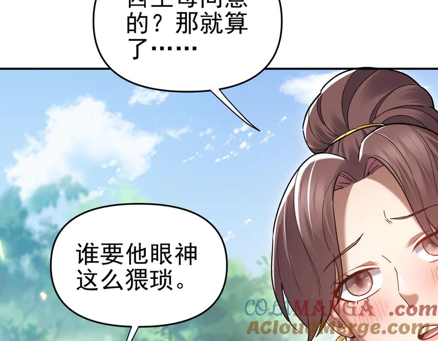 开局震惊女帝老婆，我无敌了 第16话 仙灵泉艳福无边！ 第85页