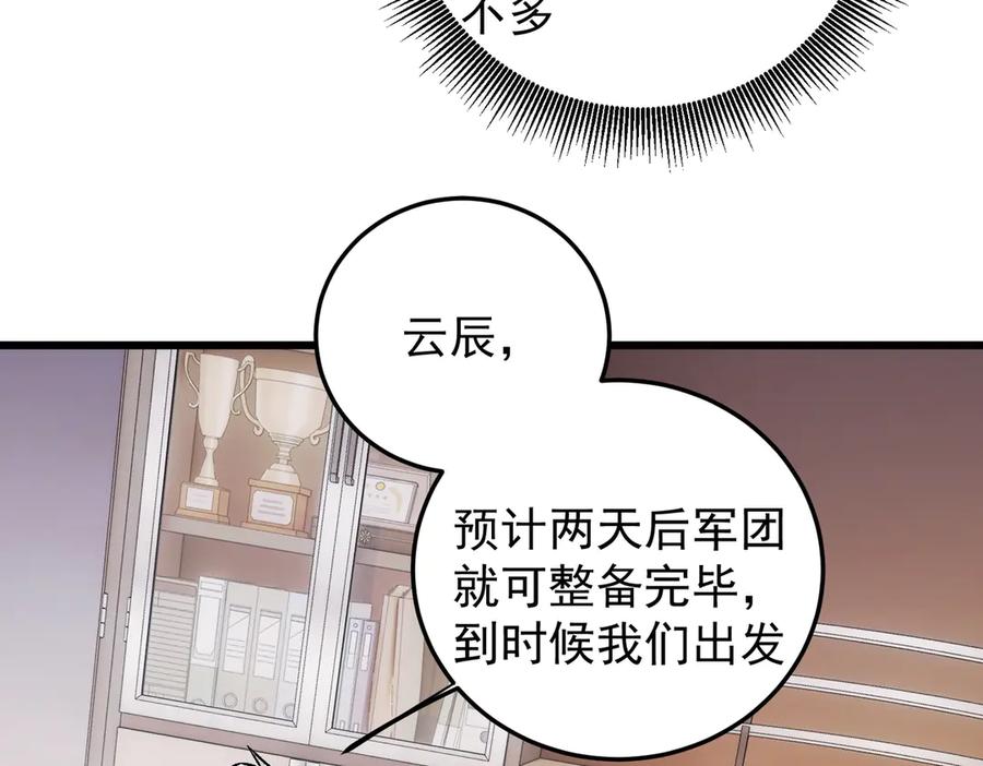 《全民转职：无职的我终结了神明！》第181话 最后的任务 第44页