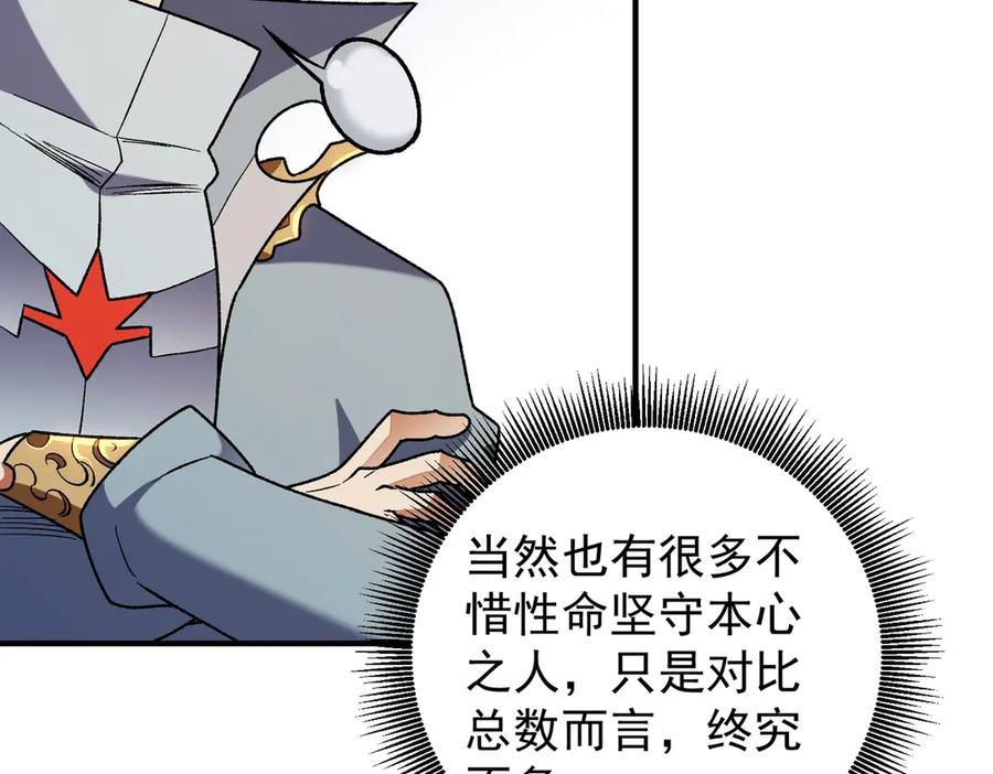 《全民转职：无职的我终结了神明！》第181话 最后的任务 第43页