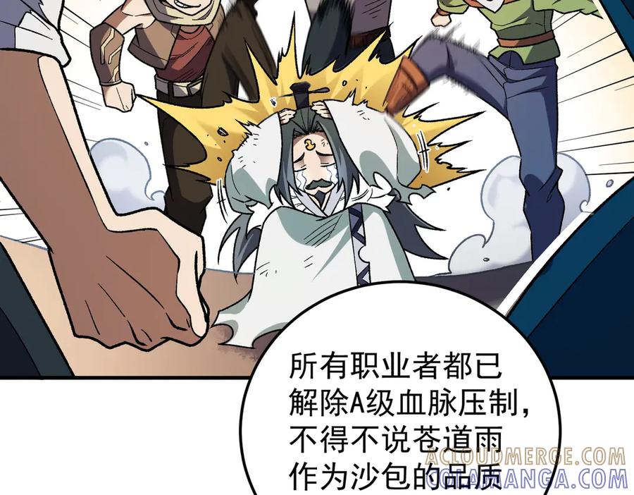 《全民转职：无职的我终结了神明！》第181话 最后的任务 第29页