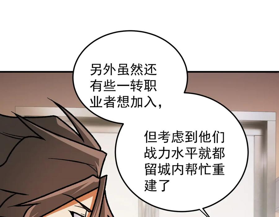 《全民转职：无职的我终结了神明！》第181话 最后的任务 第31页