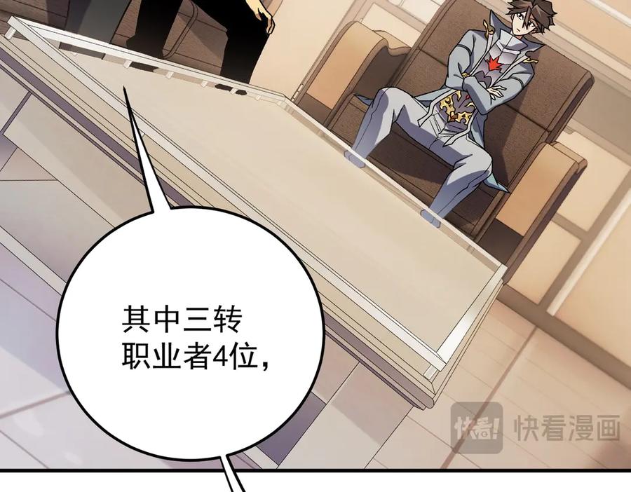 《全民转职：无职的我终结了神明！》第181话 最后的任务 第27页