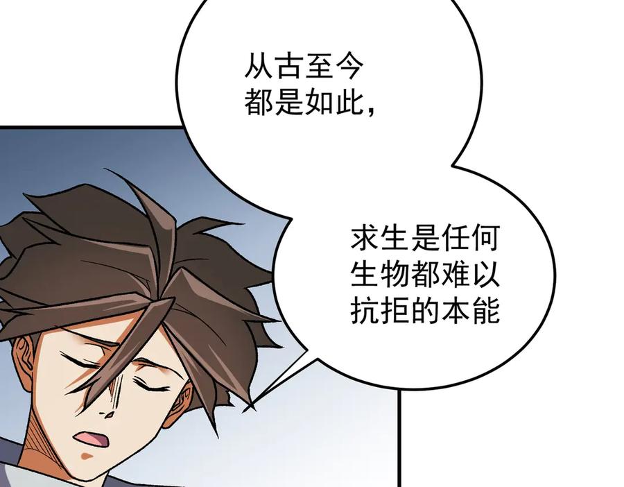《全民转职：无职的我终结了神明！》第181话 最后的任务 第42页