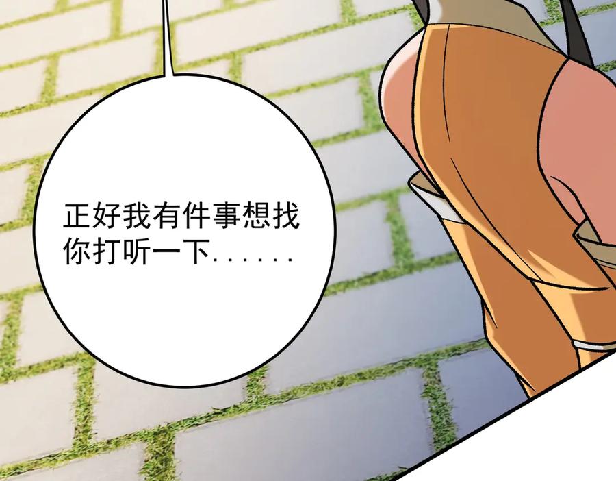《全民转职：无职的我终结了神明！》第181话 最后的任务 第23页