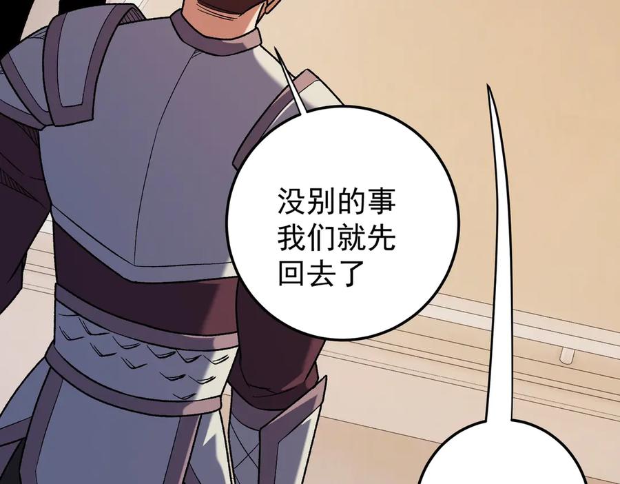 《全民转职：无职的我终结了神明！》第181话 最后的任务 第46页