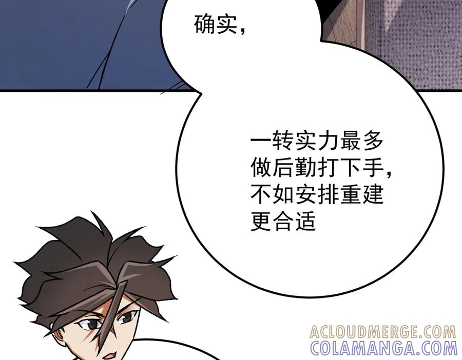 《全民转职：无职的我终结了神明！》第181话 最后的任务 第33页