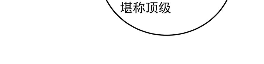 《全民转职：无职的我终结了神明！》第181话 最后的任务 第30页