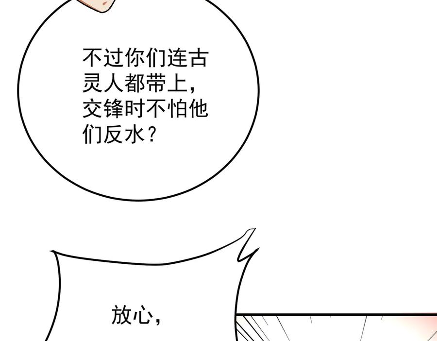 《全民转职：无职的我终结了神明！》第181话 最后的任务 第34页