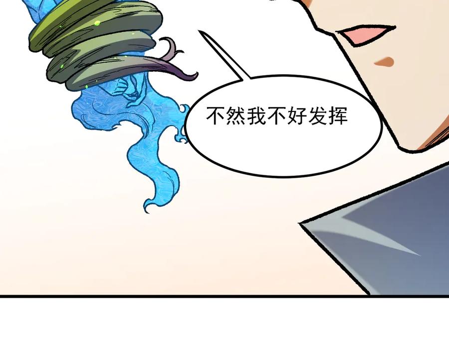 《全民转职：无职的我终结了神明！》第182话 她很不对劲！ 第10页