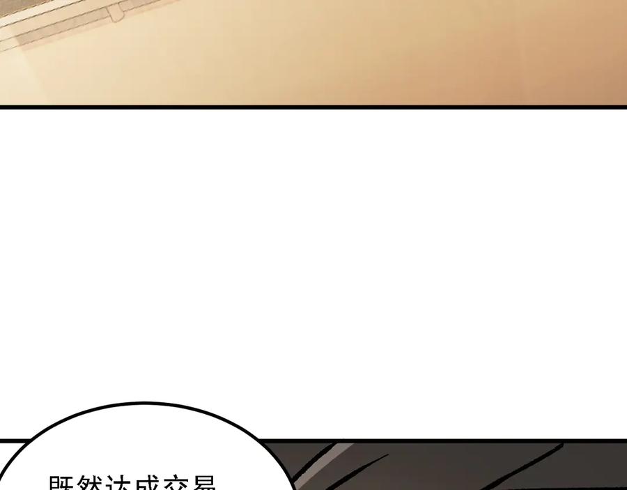 《全民转职：无职的我终结了神明！》第182话 她很不对劲！ 第8页