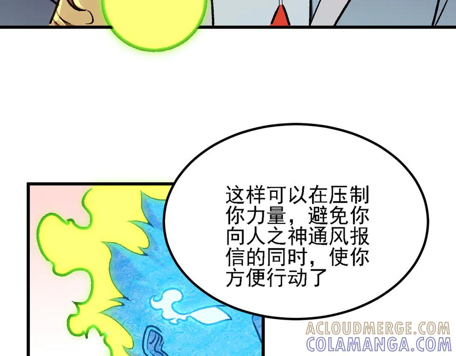 《全民转职：无职的我终结了神明！》第182话 她很不对劲！ 第13页
