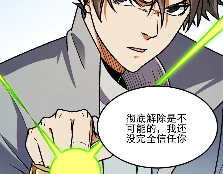 《全民转职：无职的我终结了神明！》第182话 她很不对劲！ 第12页