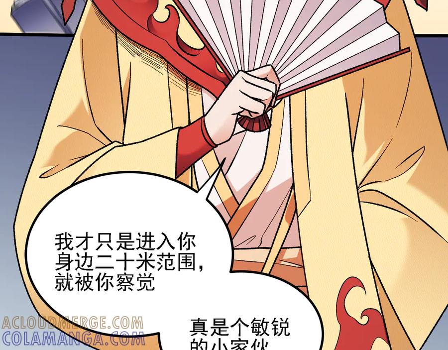 《全民转职：无职的我终结了神明！》第184话 意外来客？ 第117页