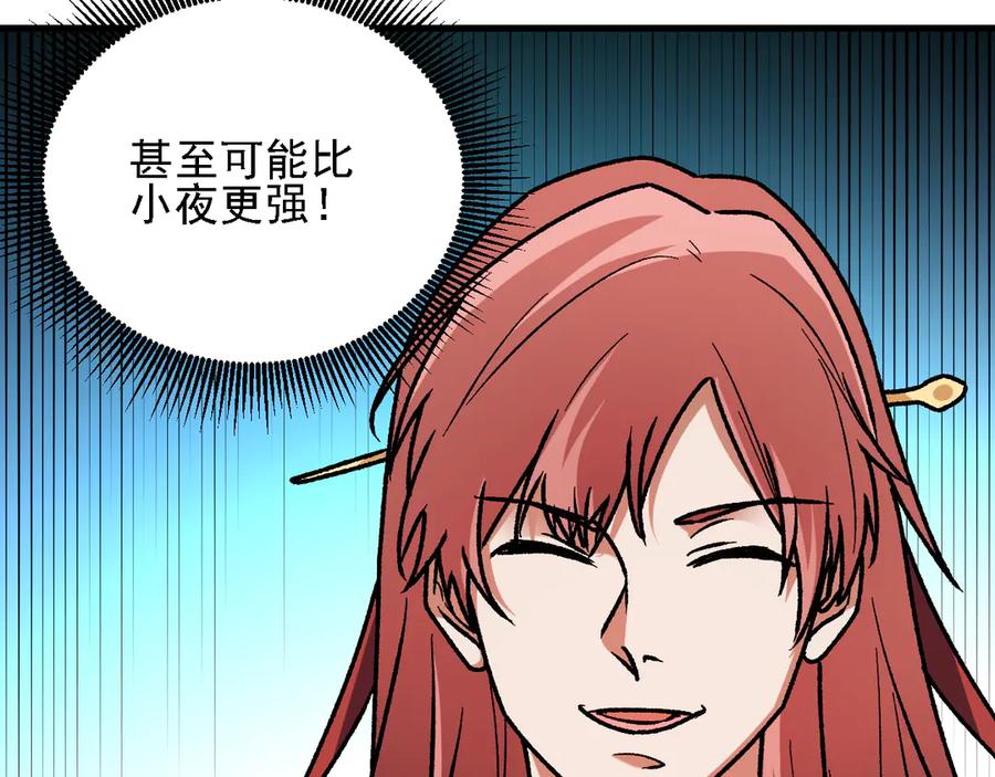 《全民转职：无职的我终结了神明！》第184话 意外来客？ 第122页