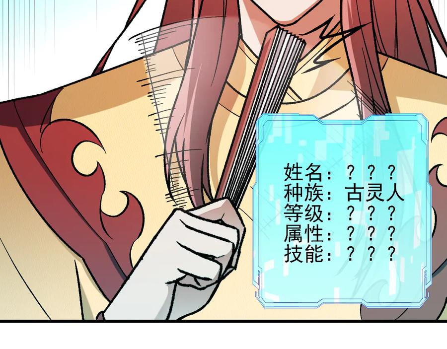 《全民转职：无职的我终结了神明！》第184话 意外来客？ 第123页