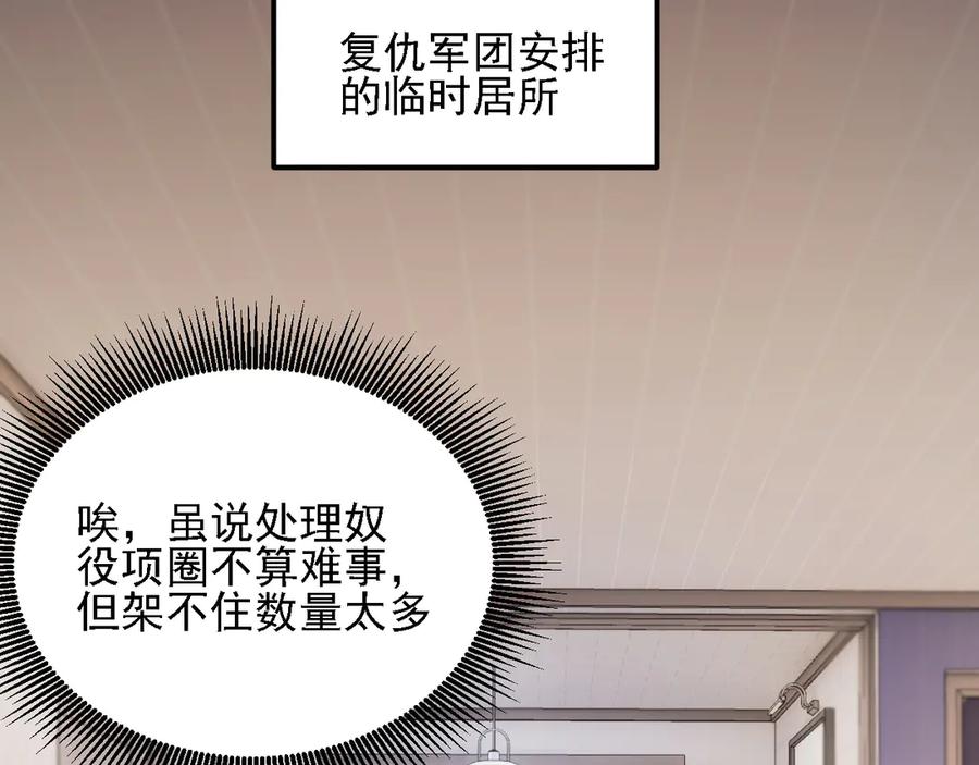 《全民转职：无职的我终结了神明！》第184话 意外来客？ 第100页