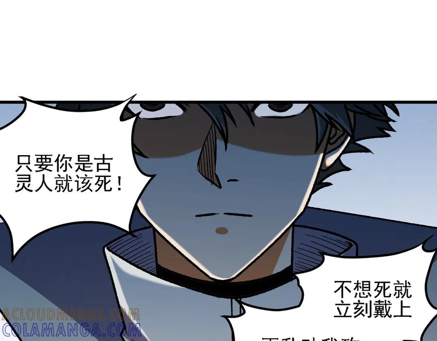《全民转职：无职的我终结了神明！》第184话 意外来客？ 第97页