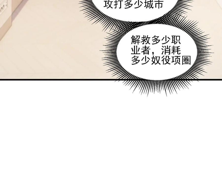 《全民转职：无职的我终结了神明！》第184话 意外来客？ 第102页