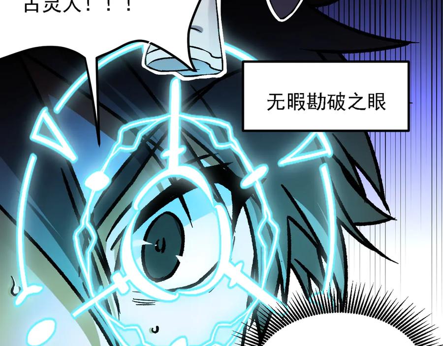 《全民转职：无职的我终结了神明！》第184话 意外来客？ 第120页