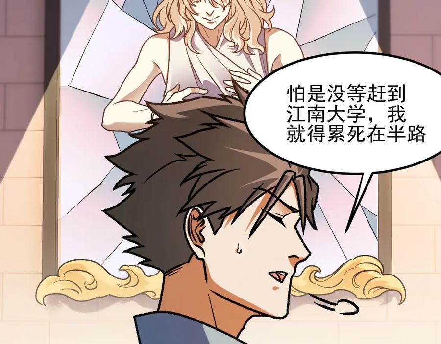 《全民转职：无职的我终结了神明！》第184话 意外来客？ 第104页