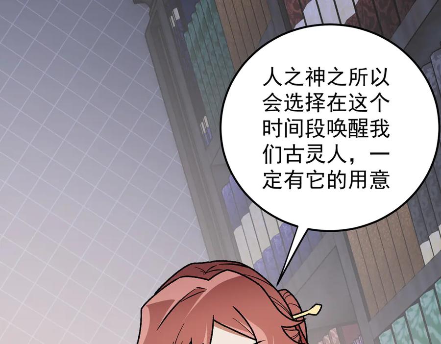 《全民转职：无职的我终结了神明！》第185话 和平共处？先还清债！ 第48页