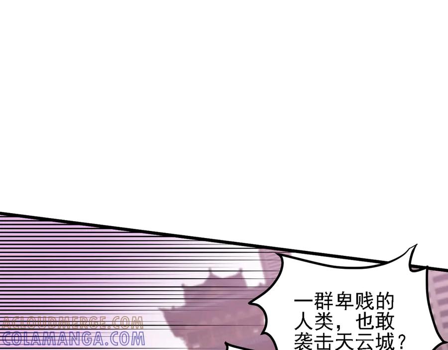 《全民转职：无职的我终结了神明！》第186话 进攻，天云城 第29页