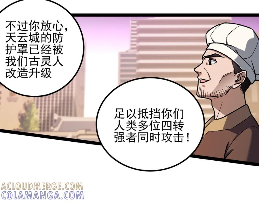 《全民转职：无职的我终结了神明！》第186话 进攻，天云城 第21页