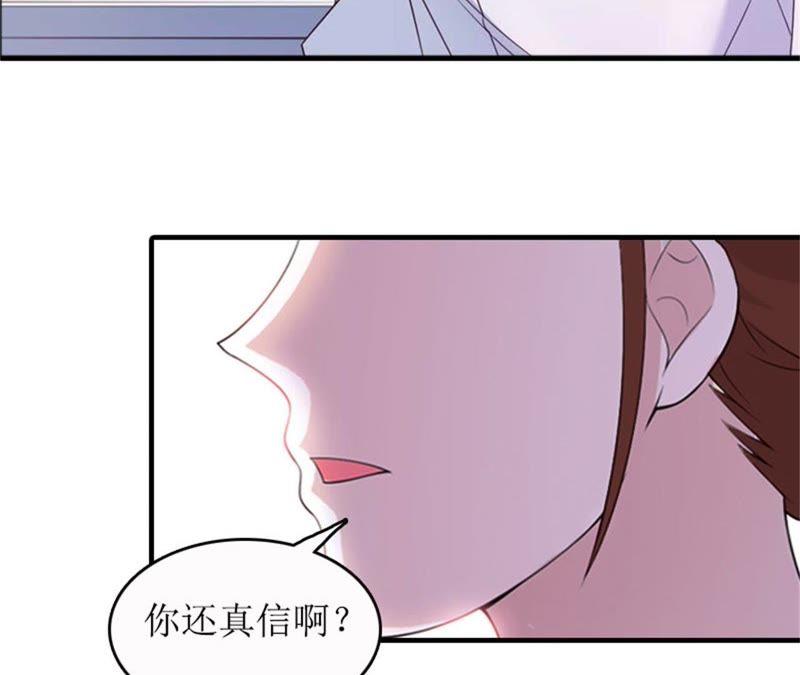 《误入婚途：叛逆娇妻不好惹》坏消息 第43页