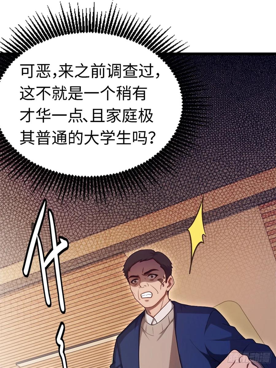 重生1998谈恋爱不如做大做强 第17话 第14页