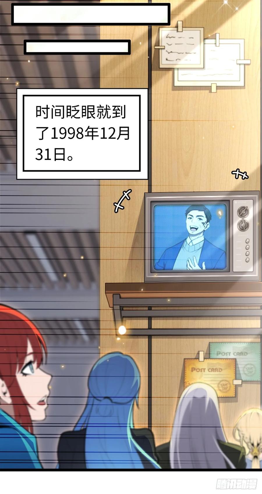 重生1998谈恋爱不如做大做强 第17话 第34页