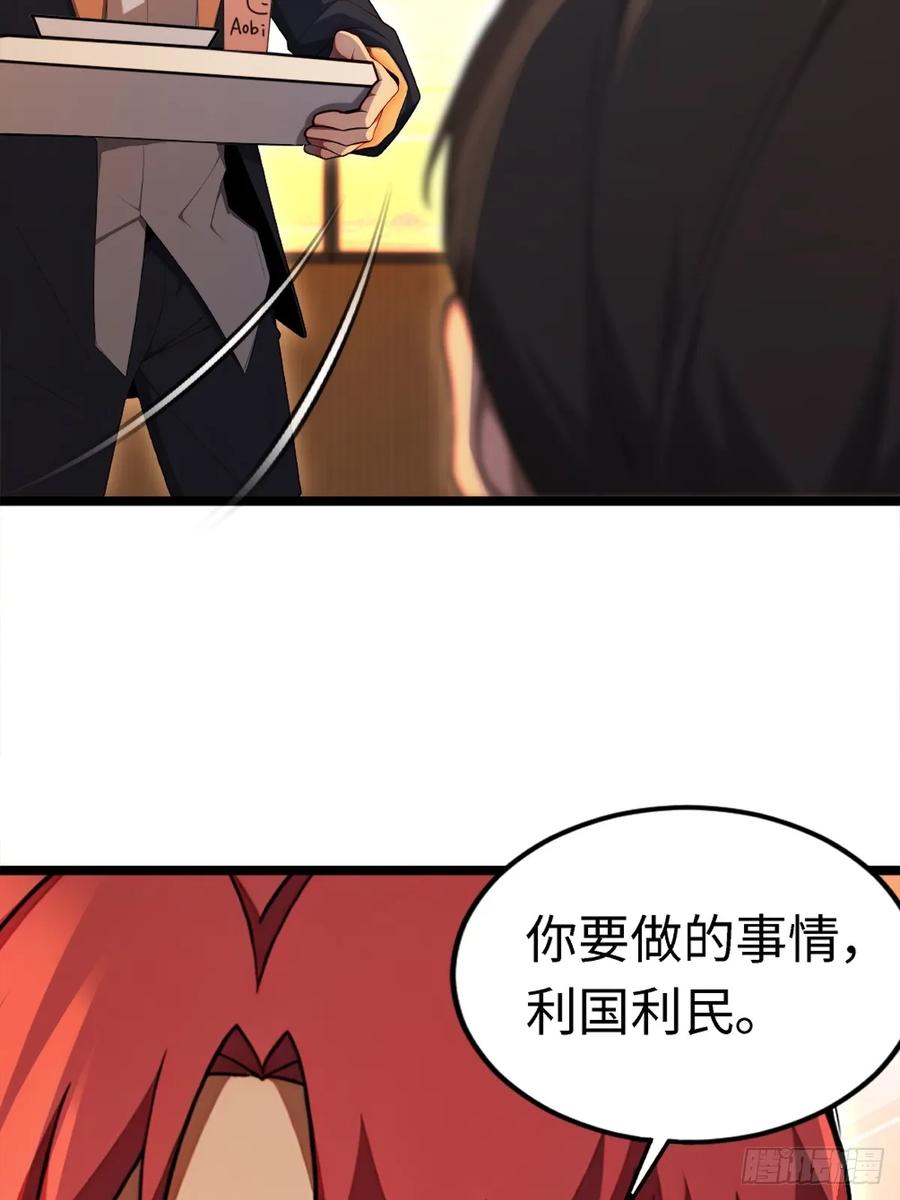 重生1998谈恋爱不如做大做强 第17话 第30页