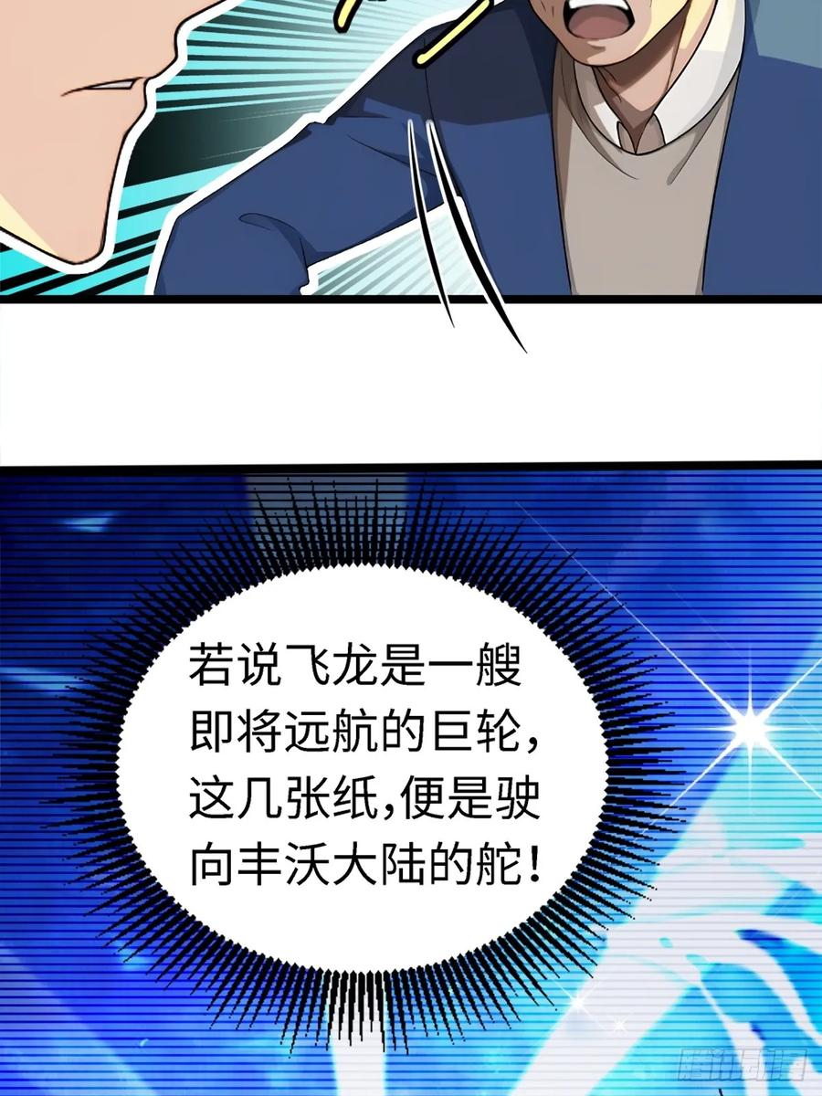 重生1998谈恋爱不如做大做强 第17话 第22页