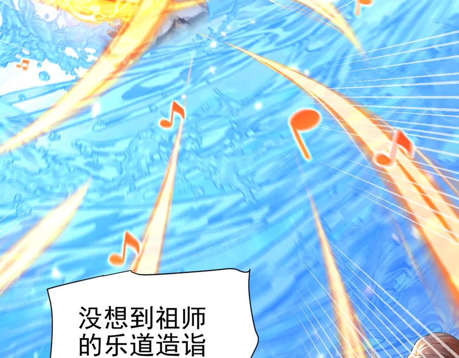 开局震惊女帝老婆，我无敌了 第17话 三千大道，三千灵脉！ 第88页